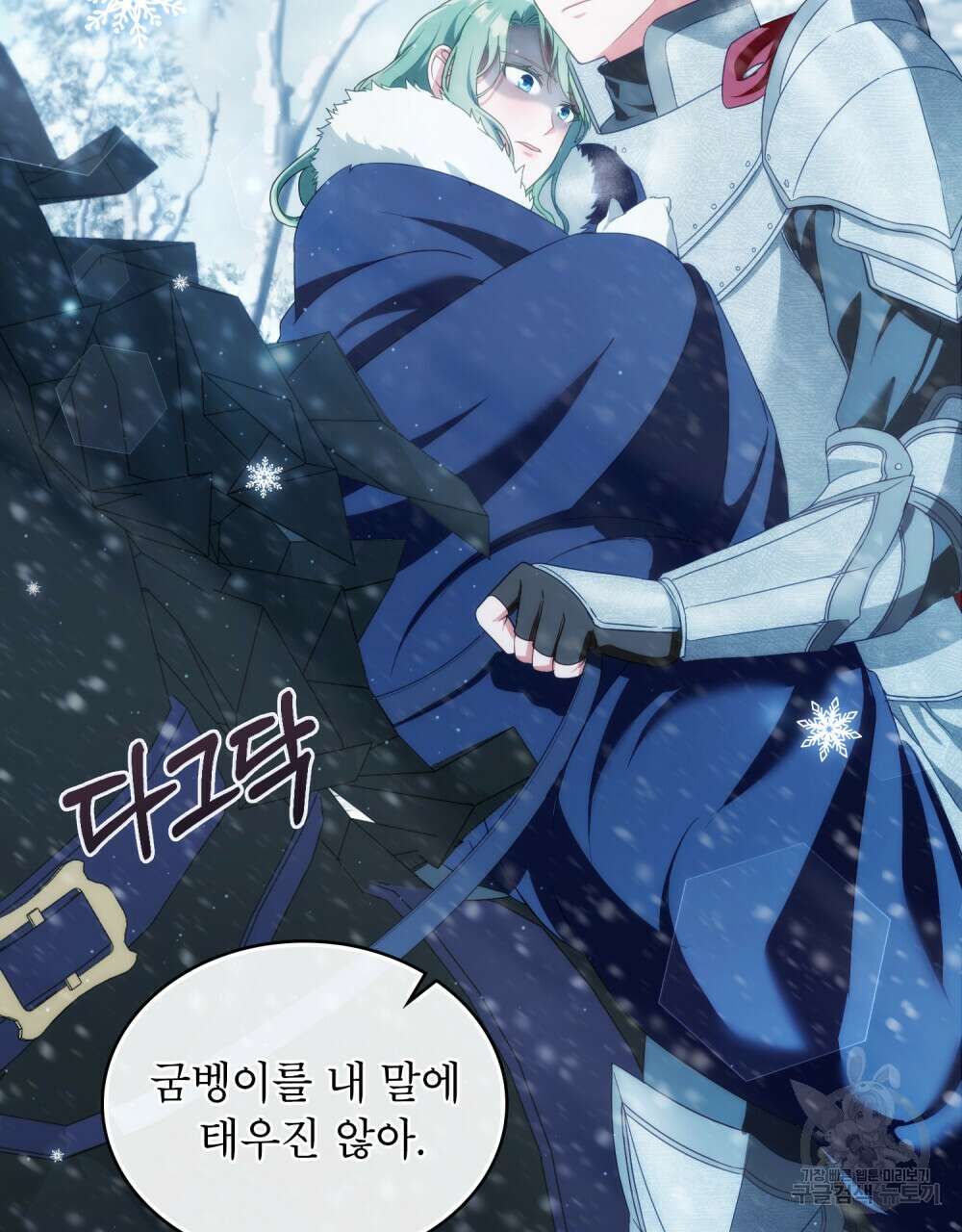 합법적 악역의 사정 17화 90