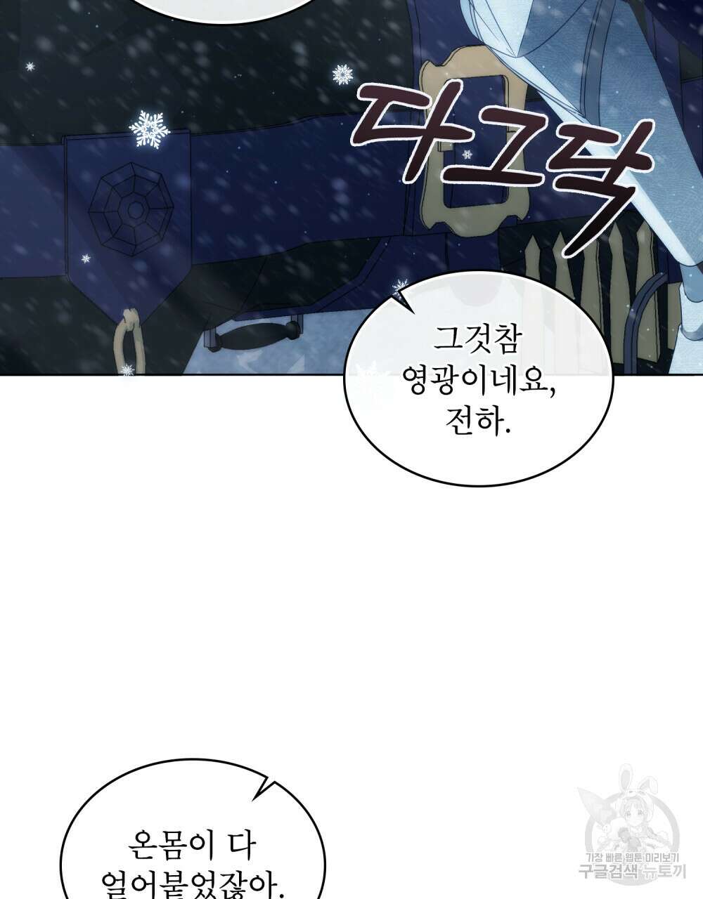 합법적 악역의 사정 17화 91