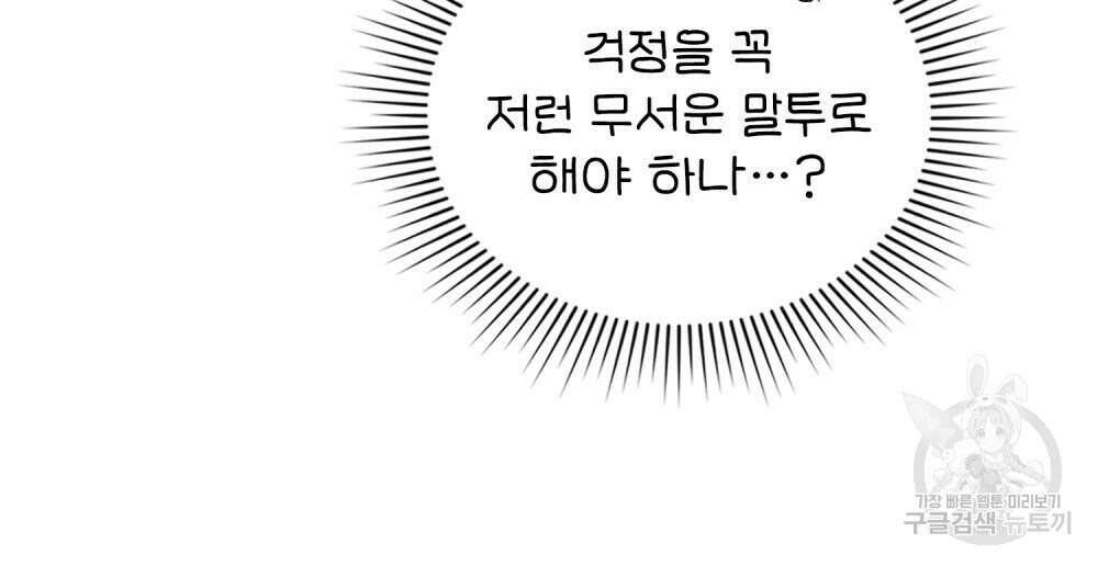 합법적 악역의 사정 17화 93