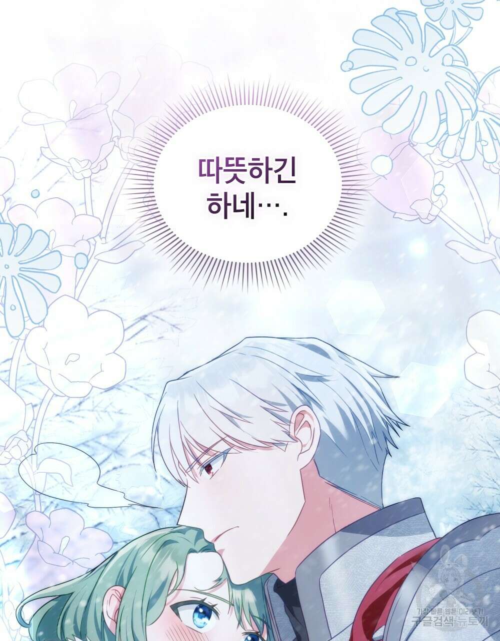 합법적 악역의 사정 17화 95