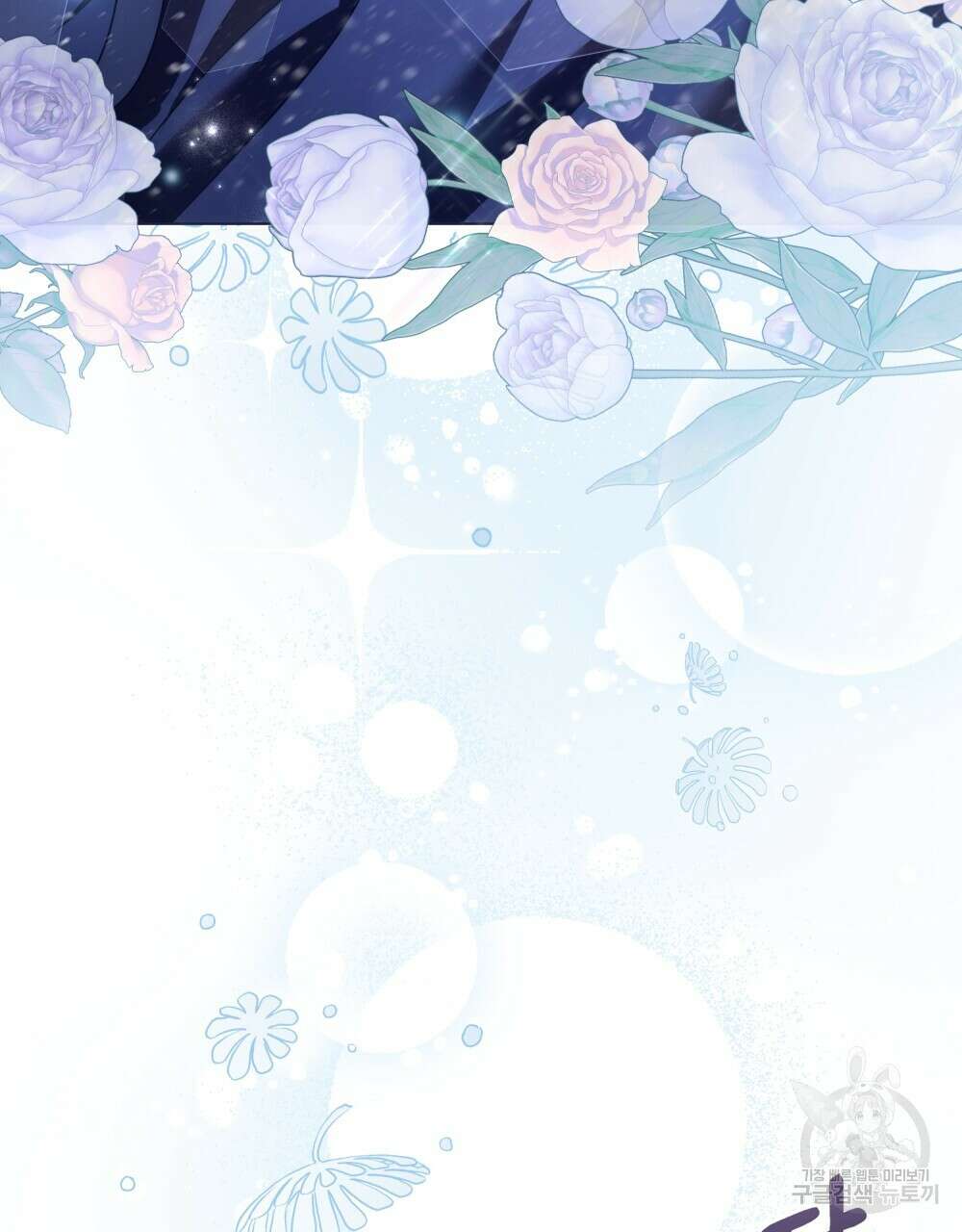 합법적 악역의 사정 17화 97