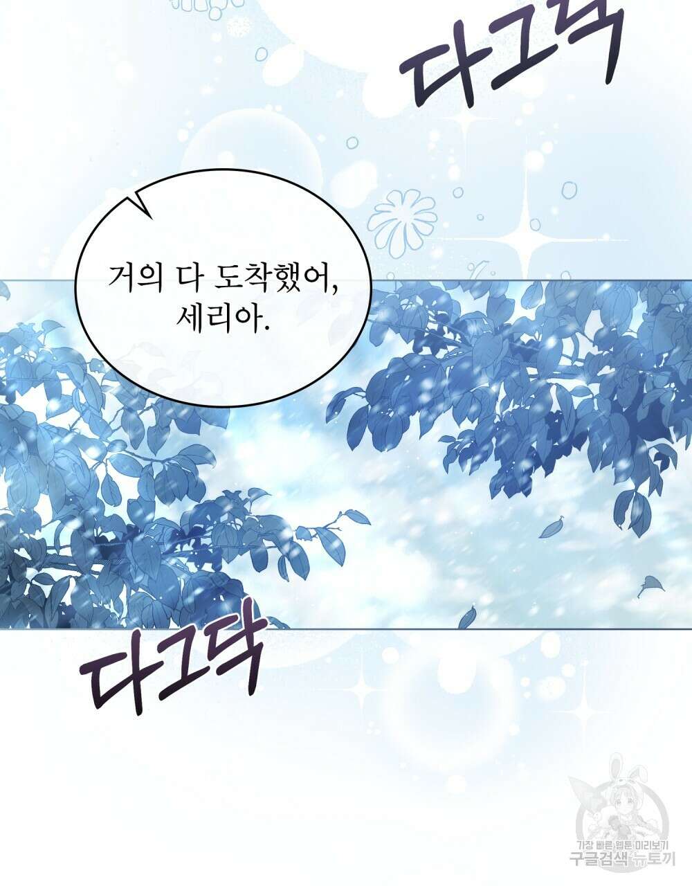 합법적 악역의 사정 17화 98