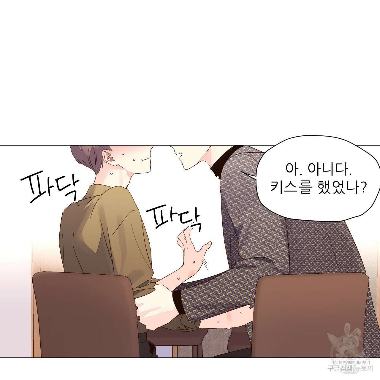 4주 애인 76화 11