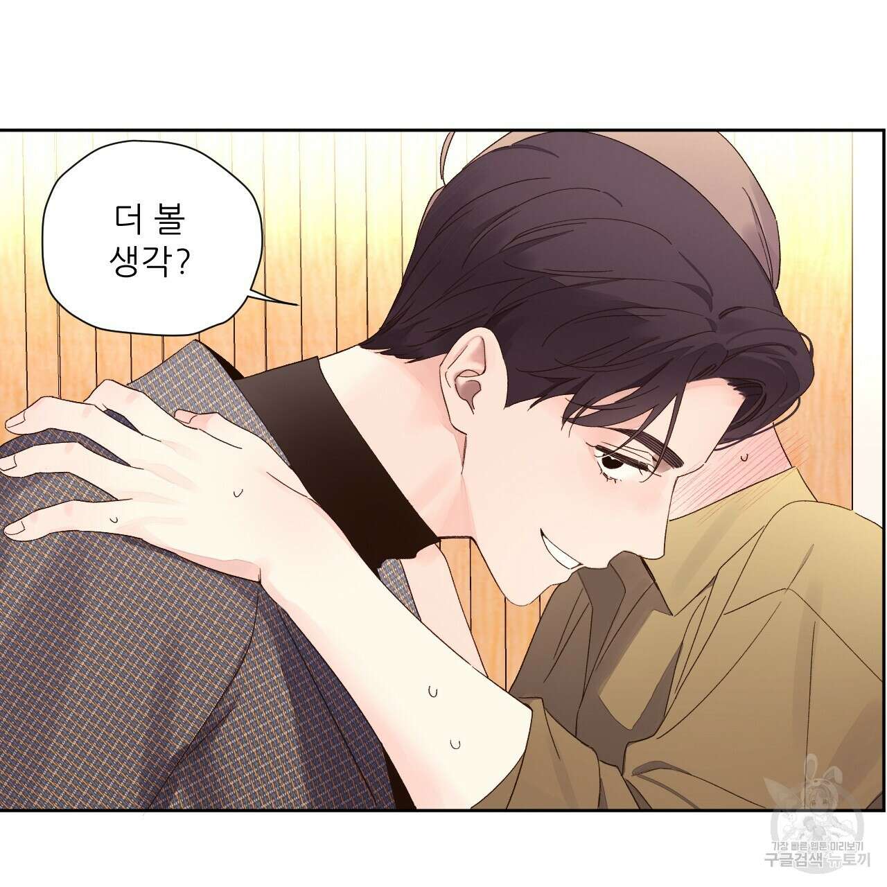 4주 애인 76화 20