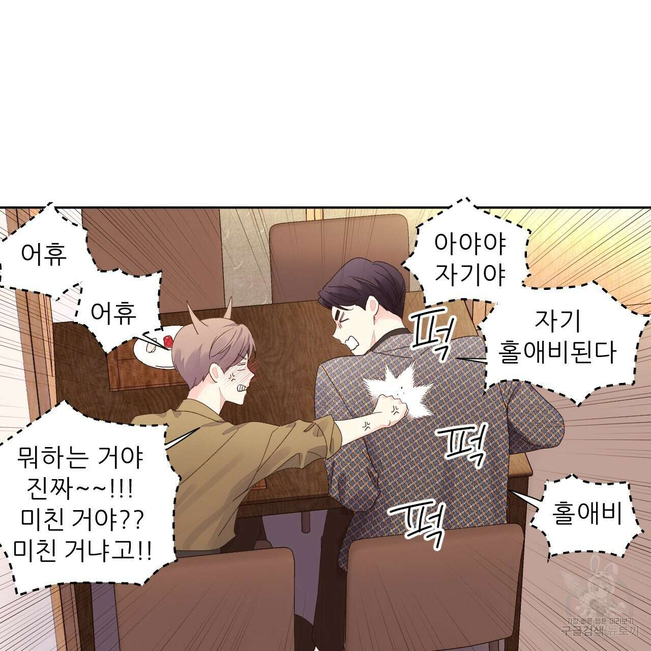 4주 애인 76화 25