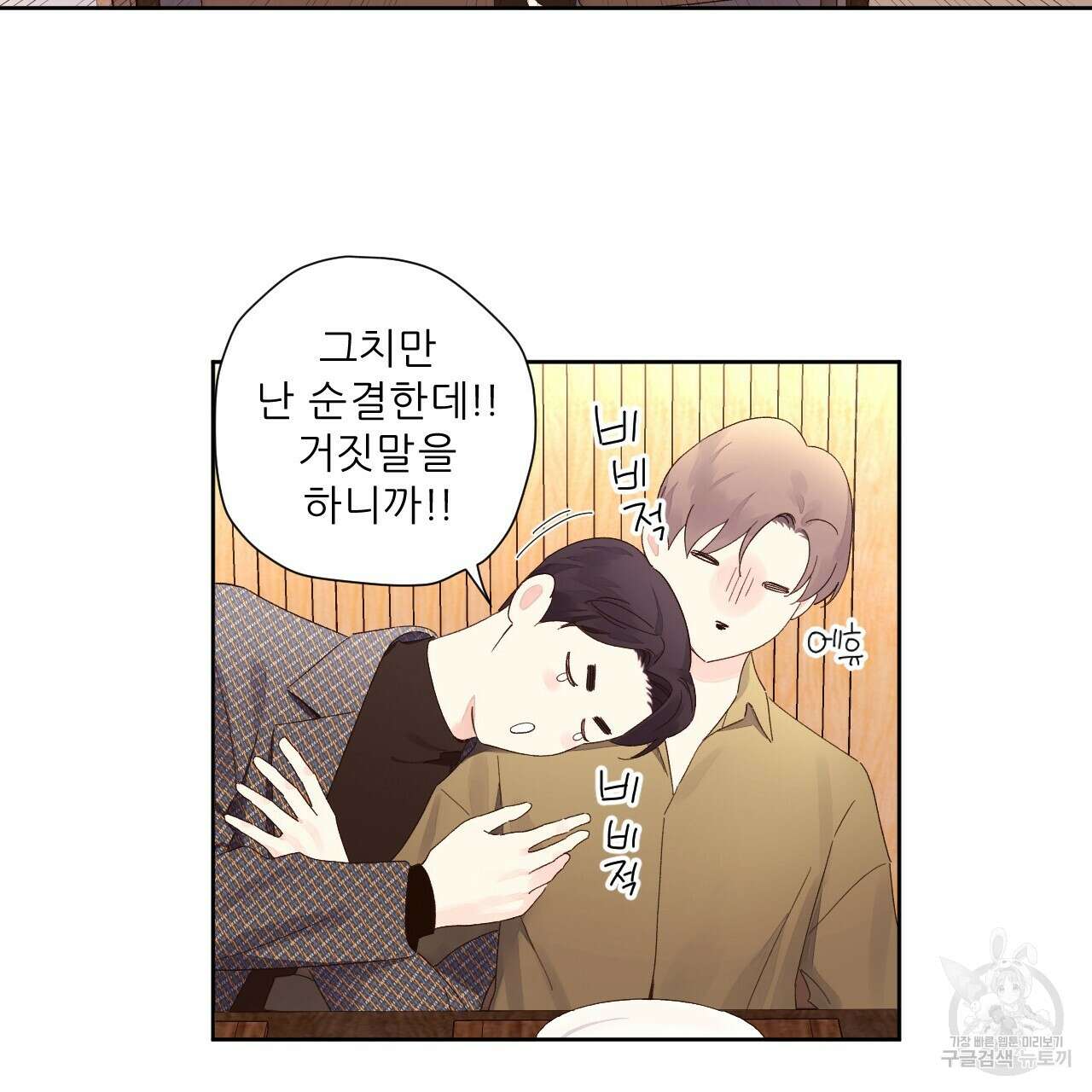 4주 애인 76화 26