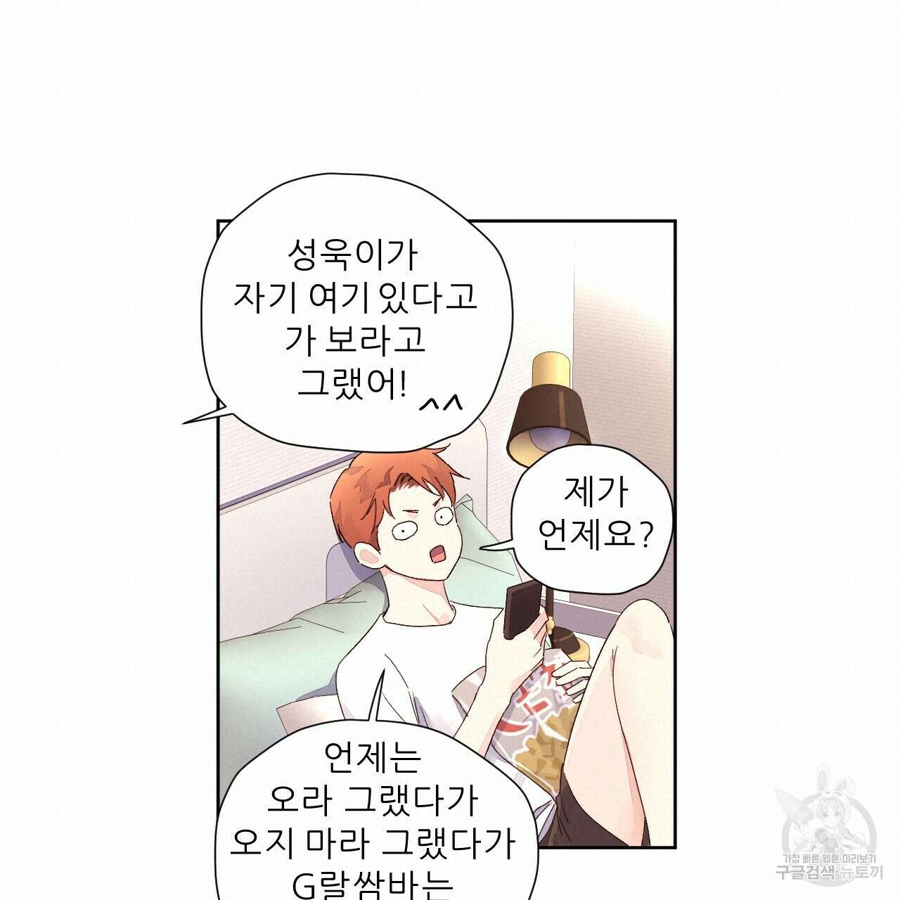 4주 애인 76화 30