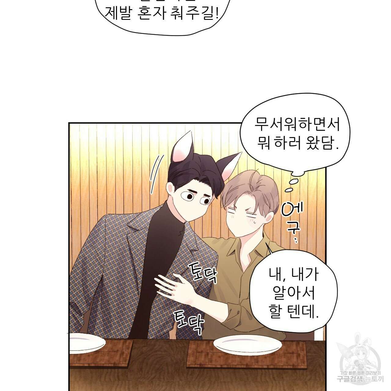 4주 애인 76화 31