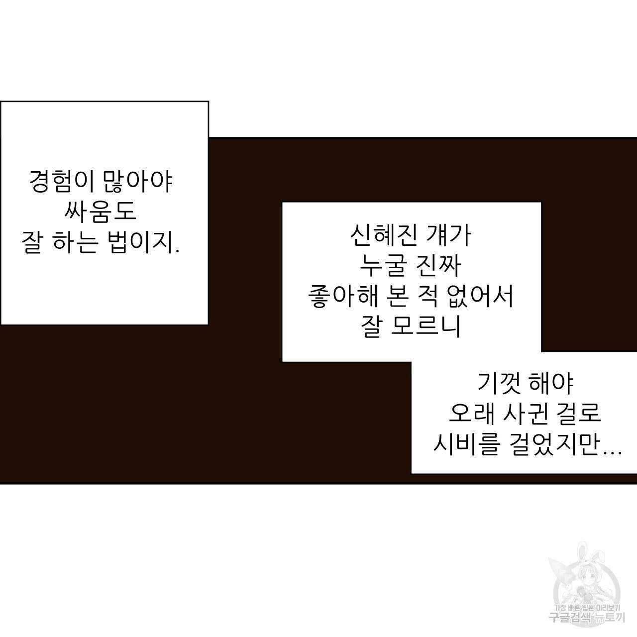 4주 애인 76화 35