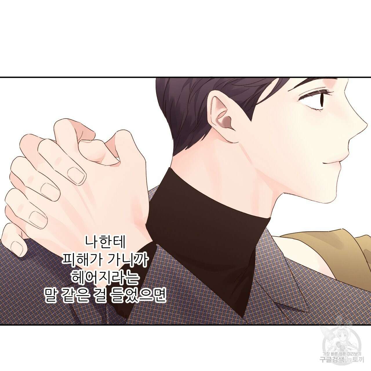 4주 애인 76화 36
