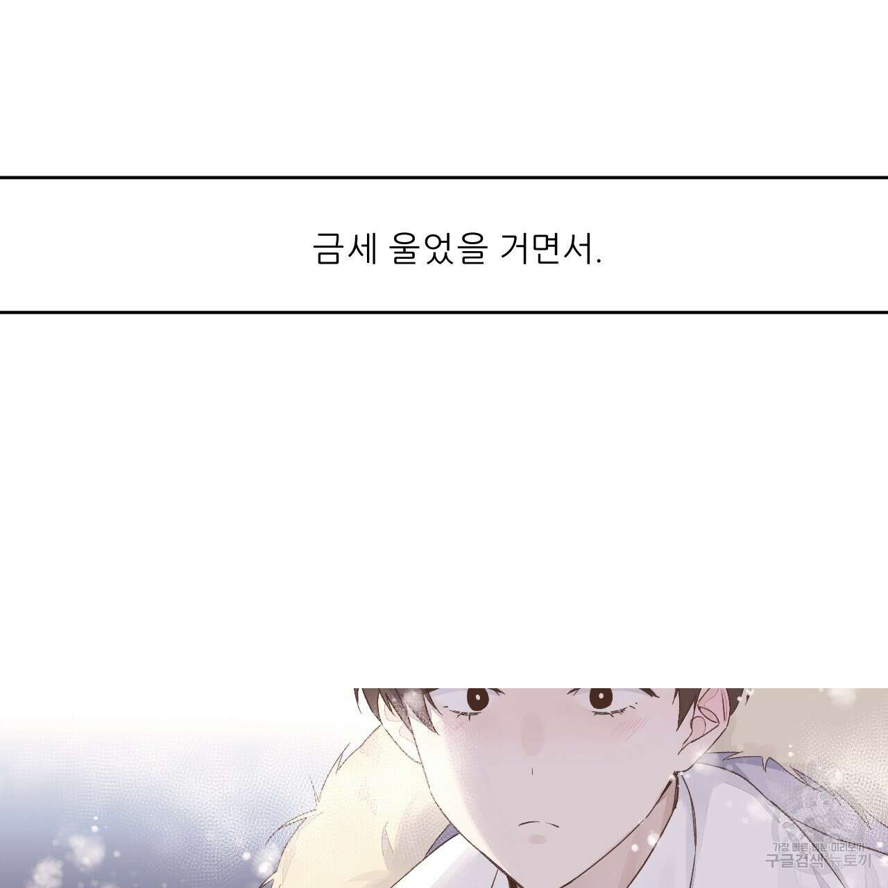 4주 애인 76화 37