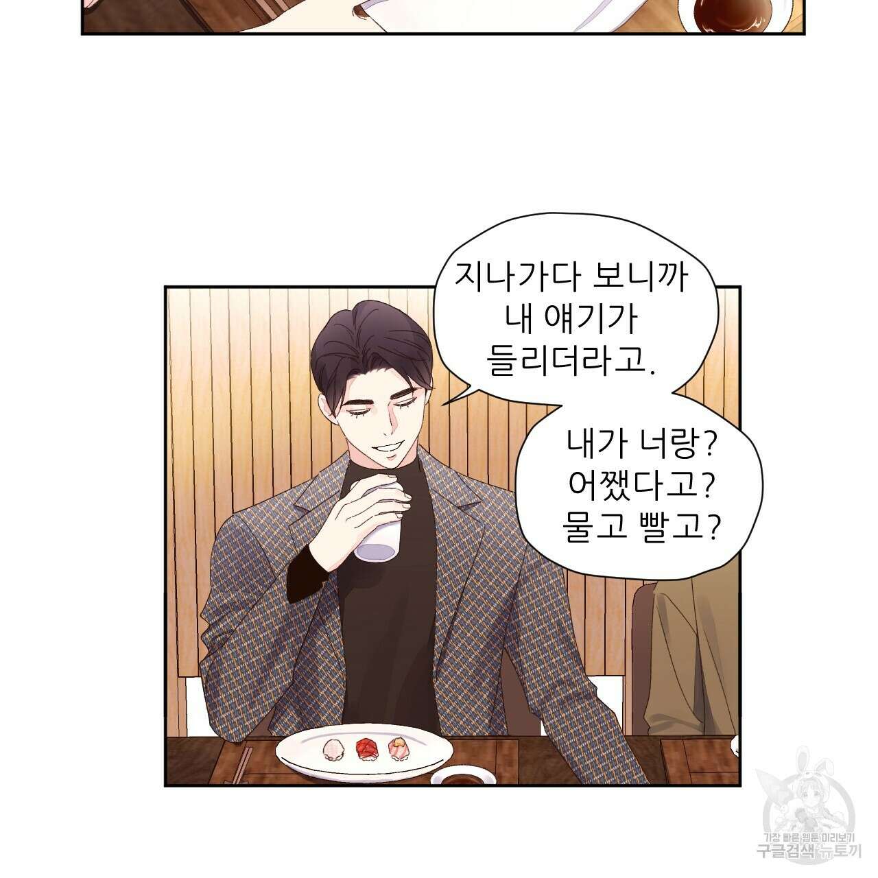 4주 애인 76화 5