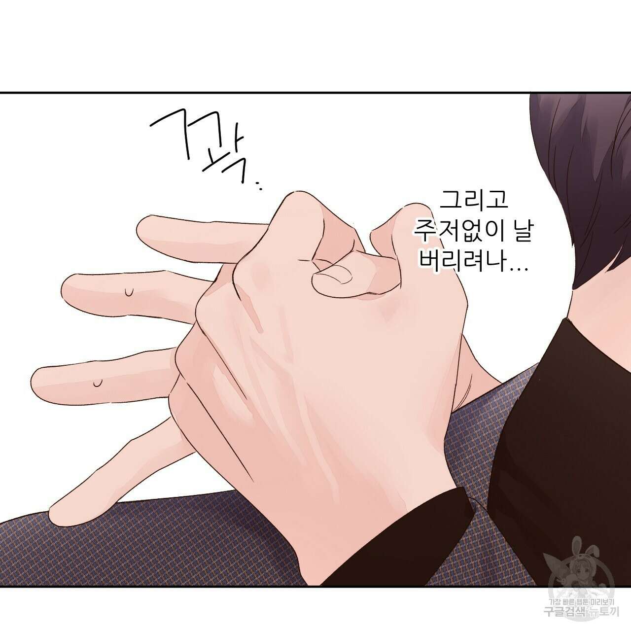 4주 애인 76화 41