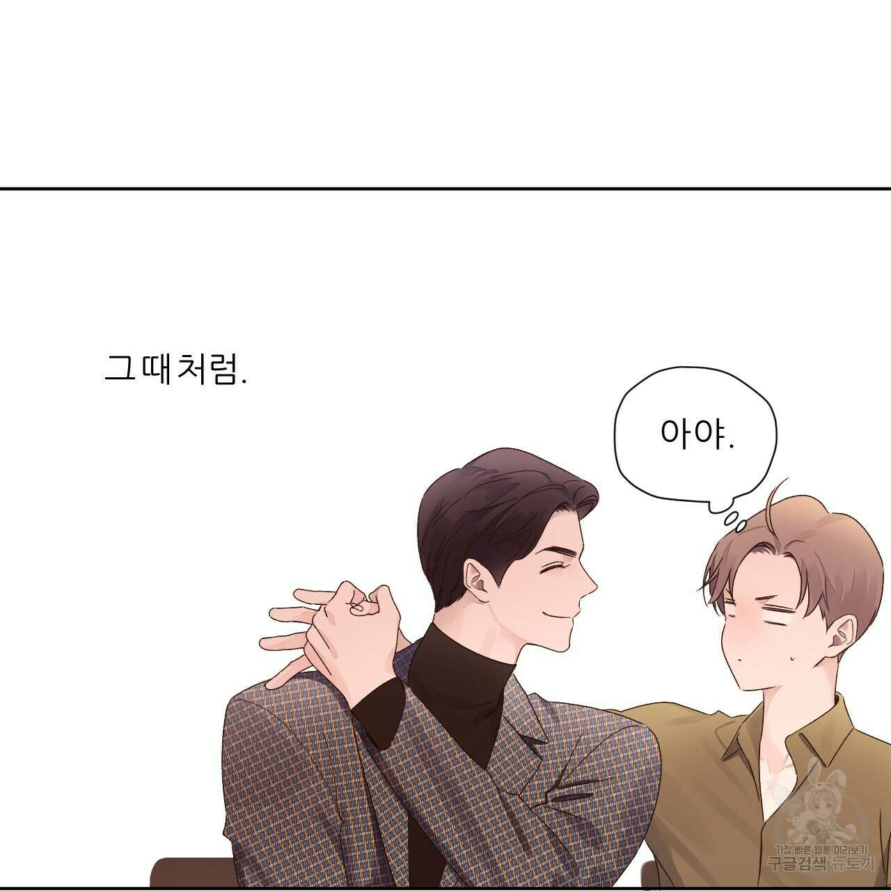 4주 애인 76화 43
