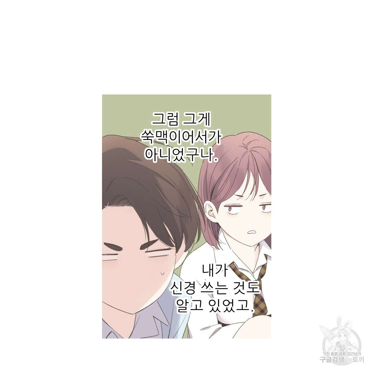 4주 애인 76화 46