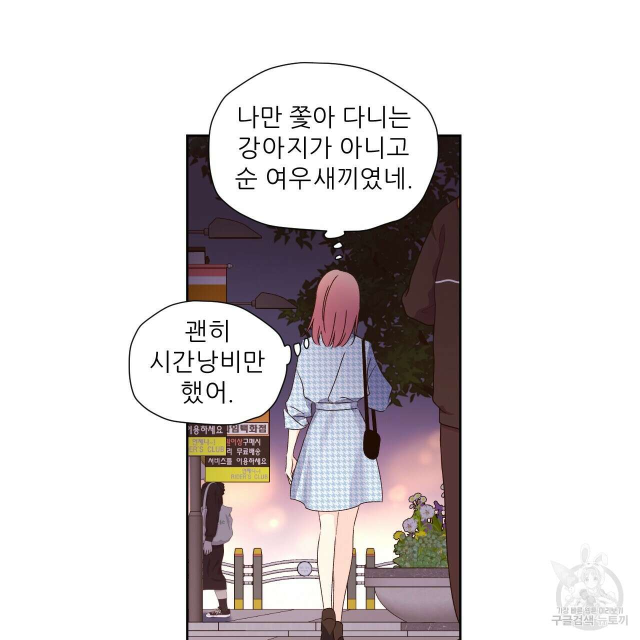 4주 애인 76화 49