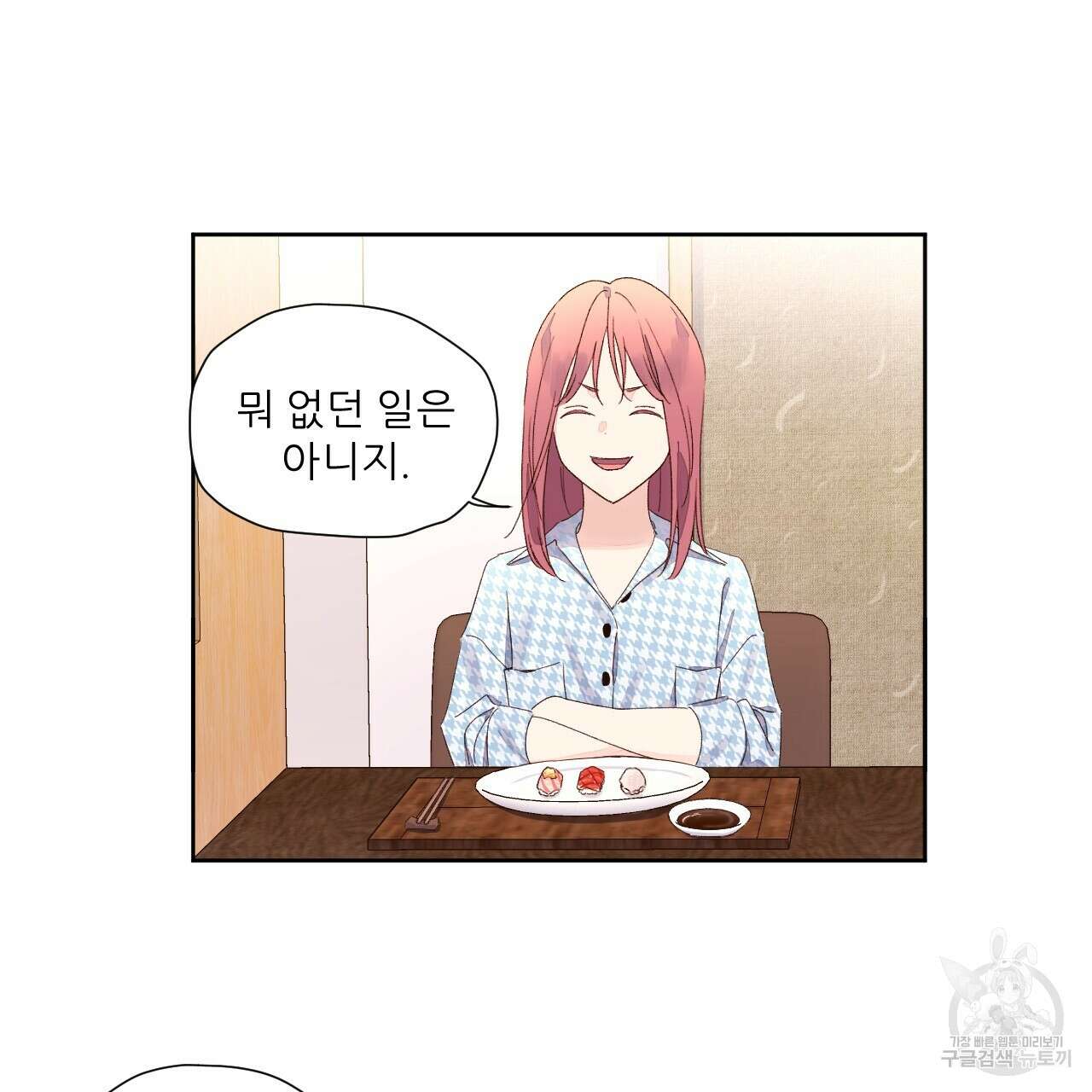 4주 애인 76화 6