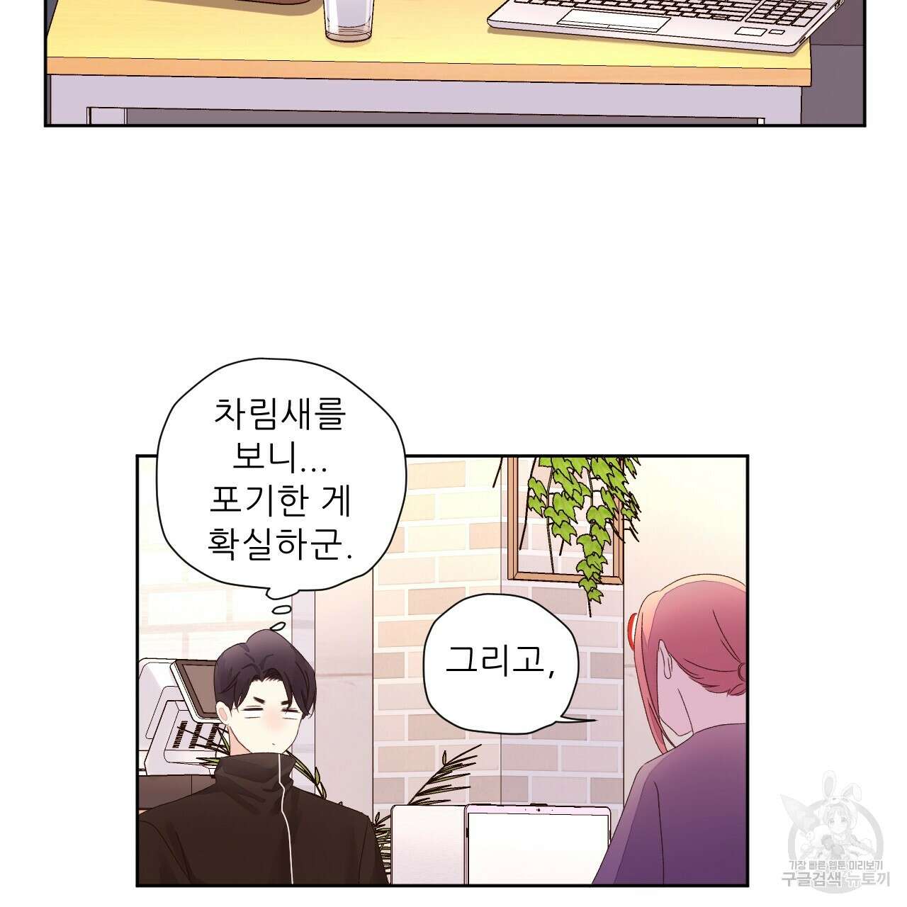 4주 애인 76화 51