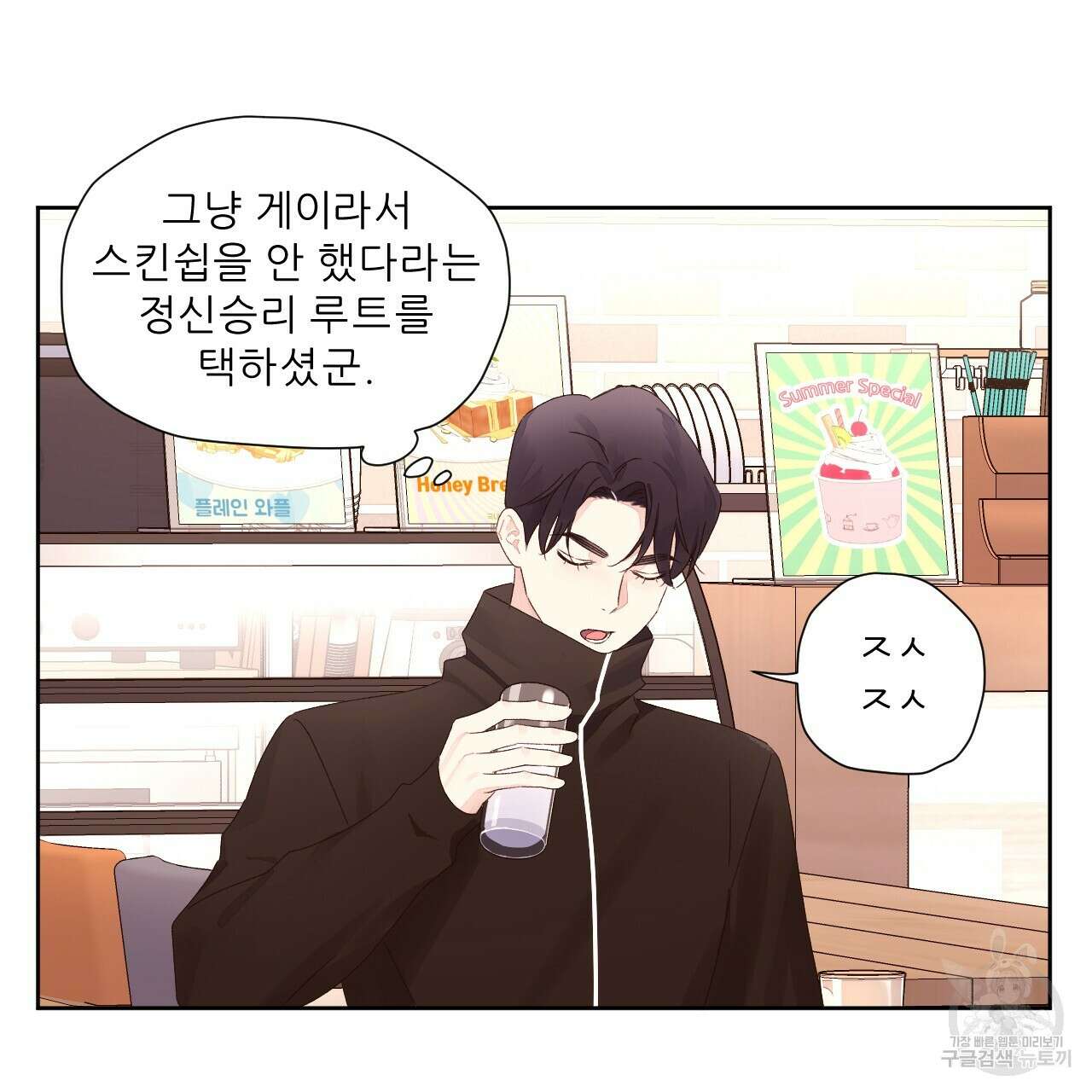 4주 애인 76화 53