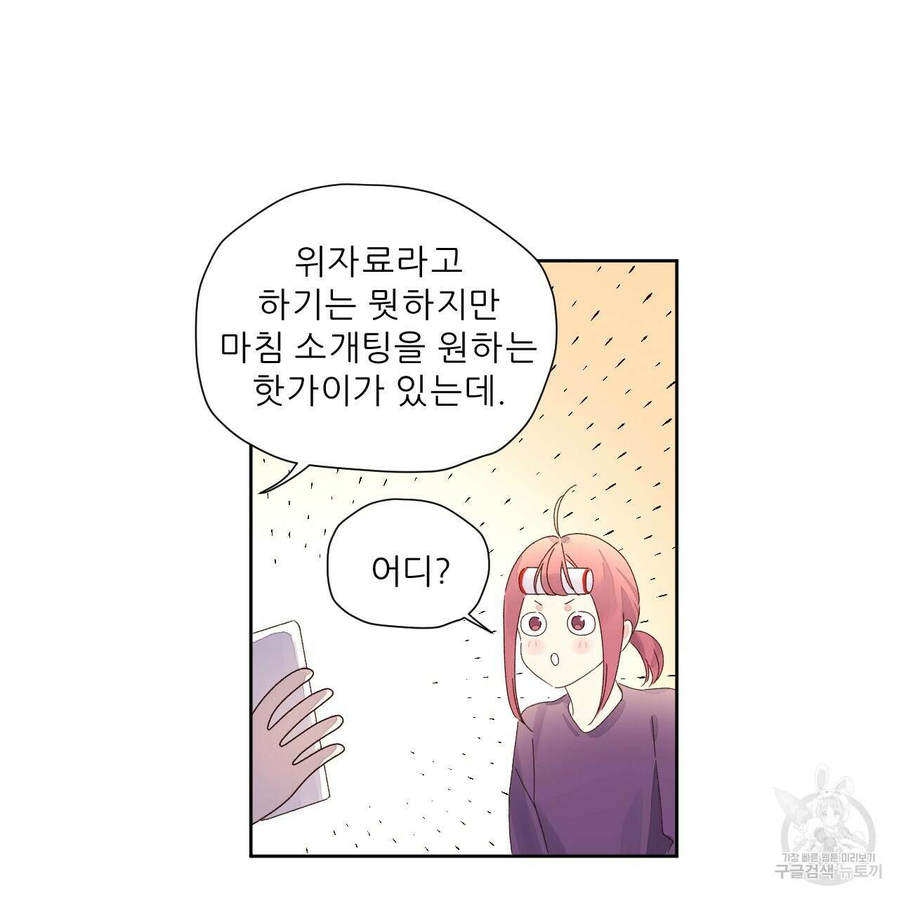4주 애인 76화 56
