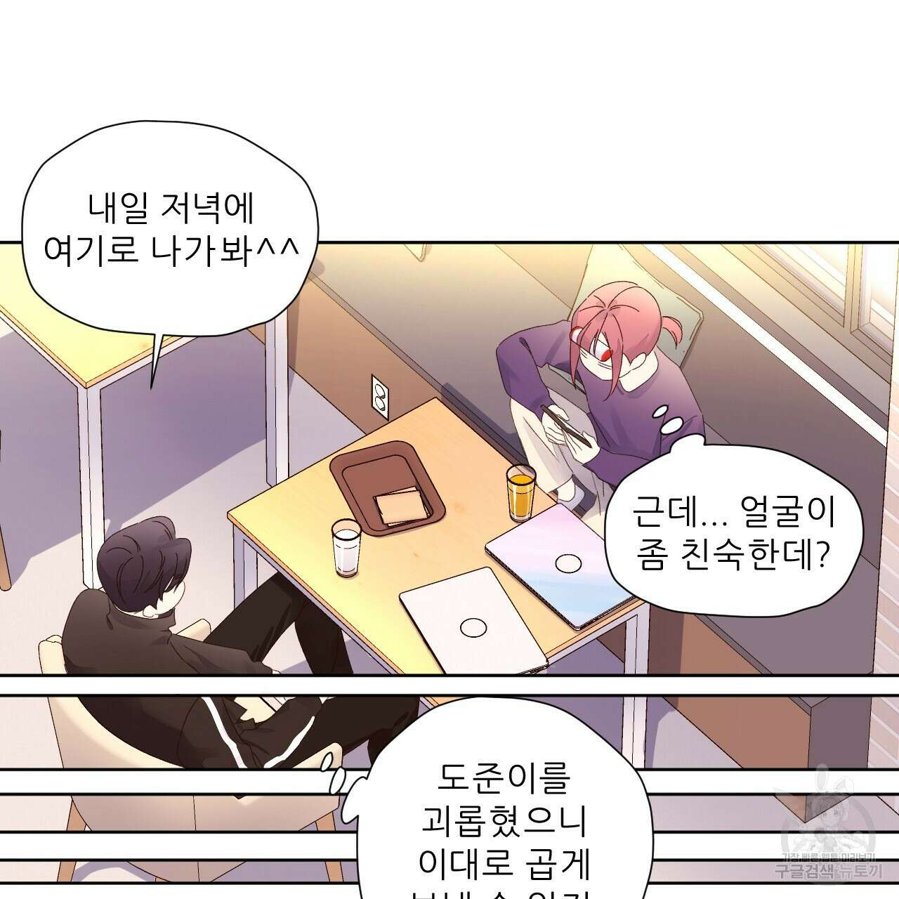 4주 애인 76화 58
