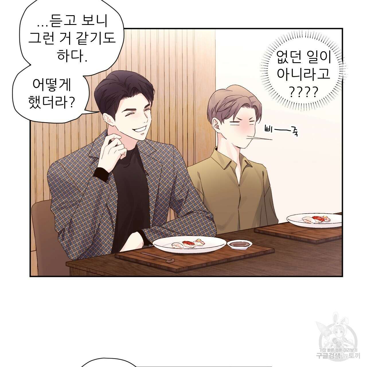 4주 애인 76화 7