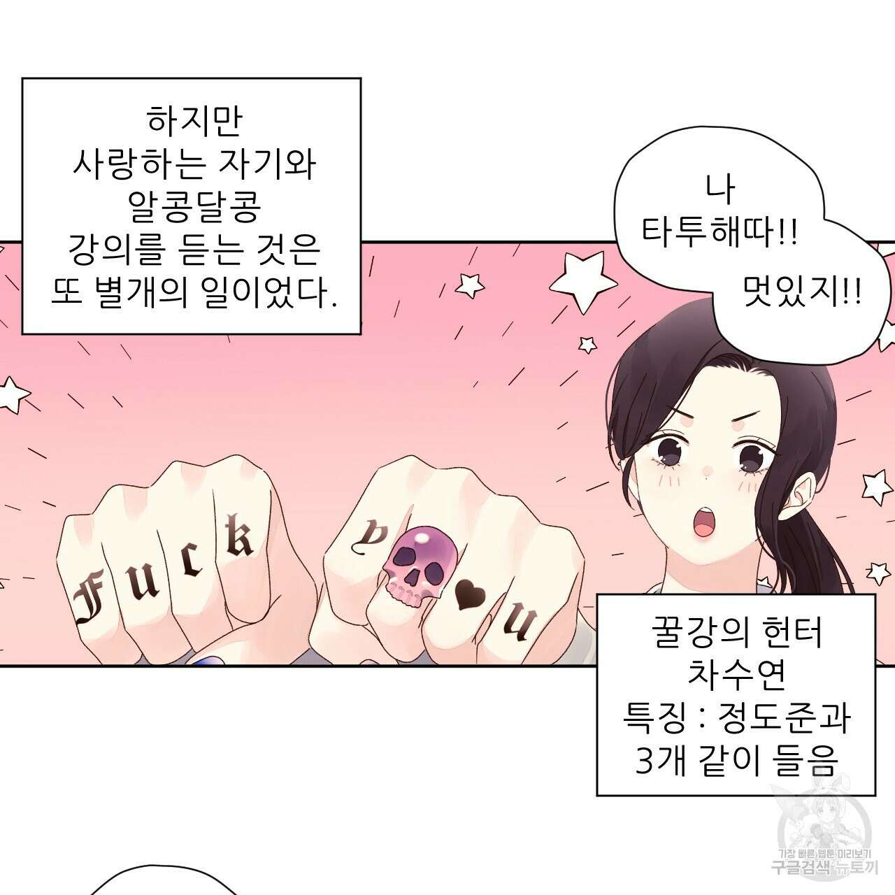 4주 애인 76화 61
