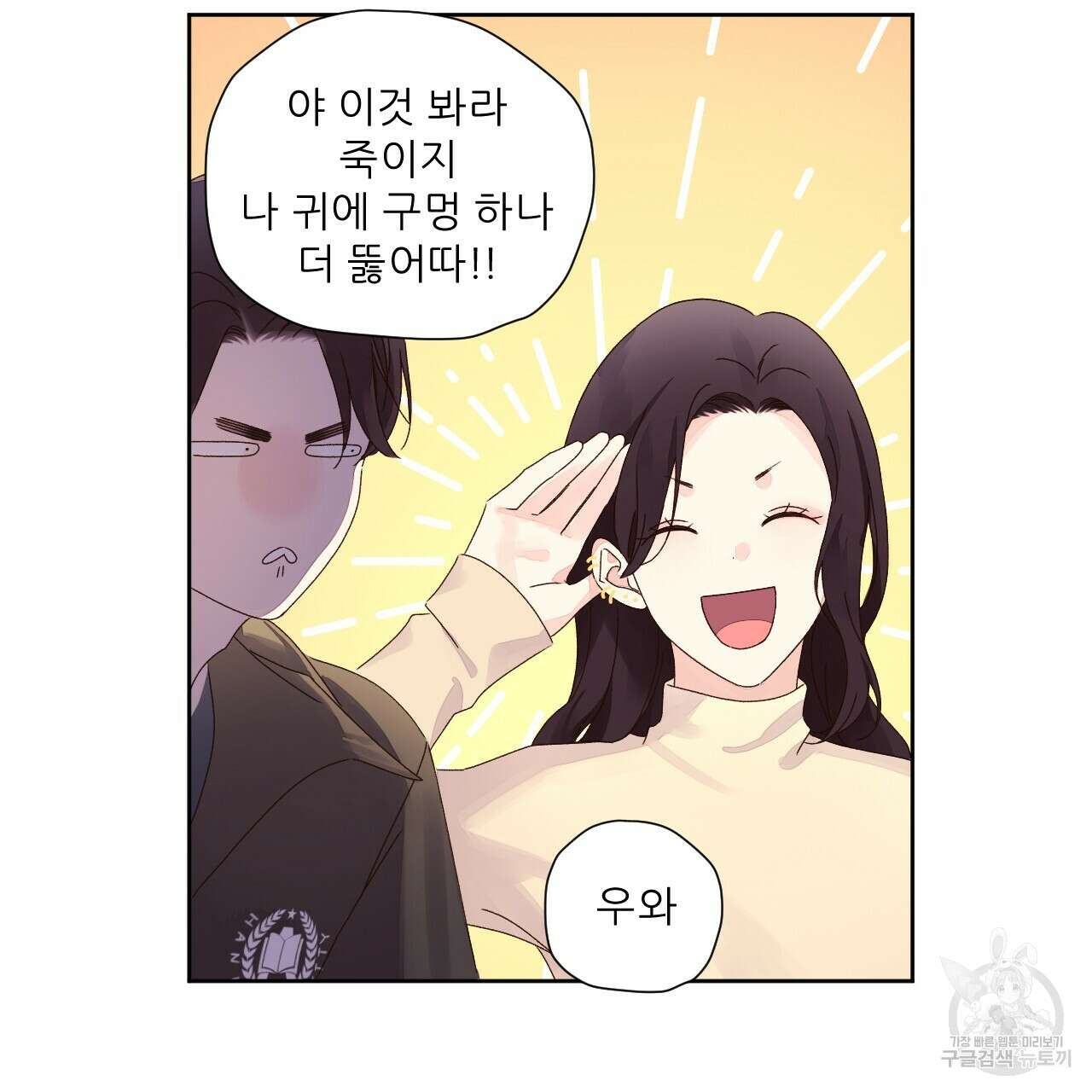 4주 애인 76화 63