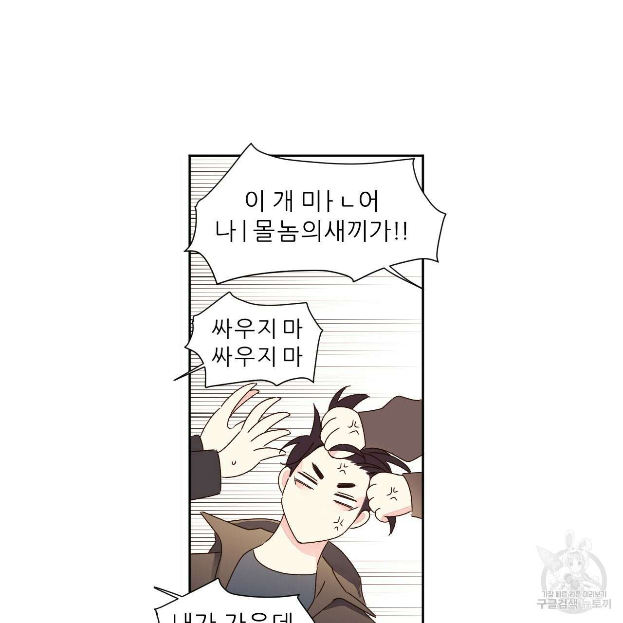 4주 애인 76화 67