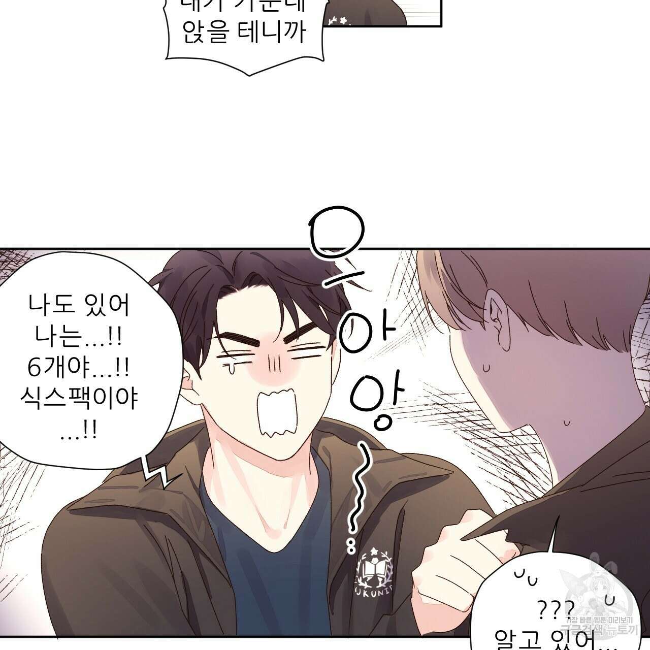 4주 애인 76화 68