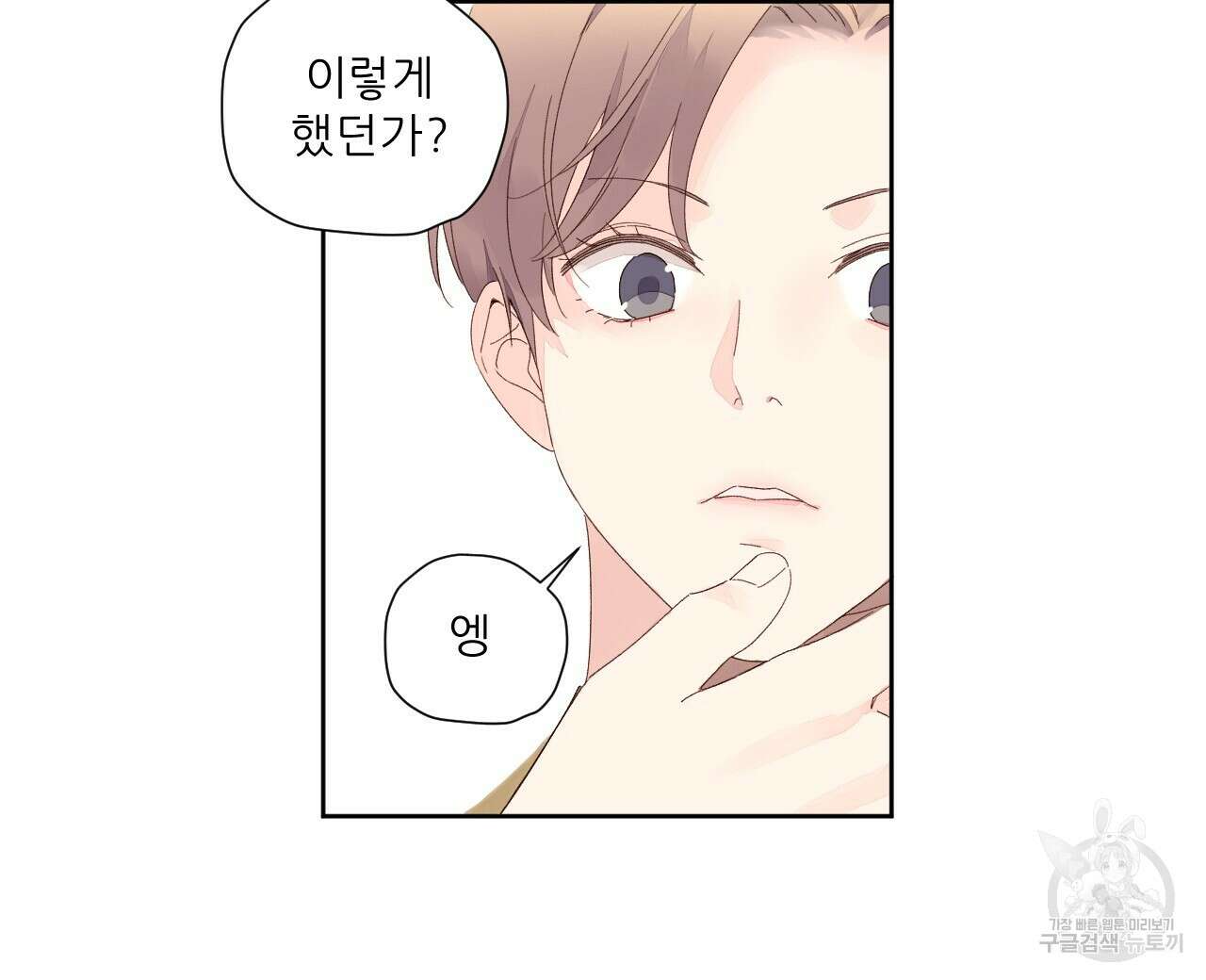4주 애인 76화 8