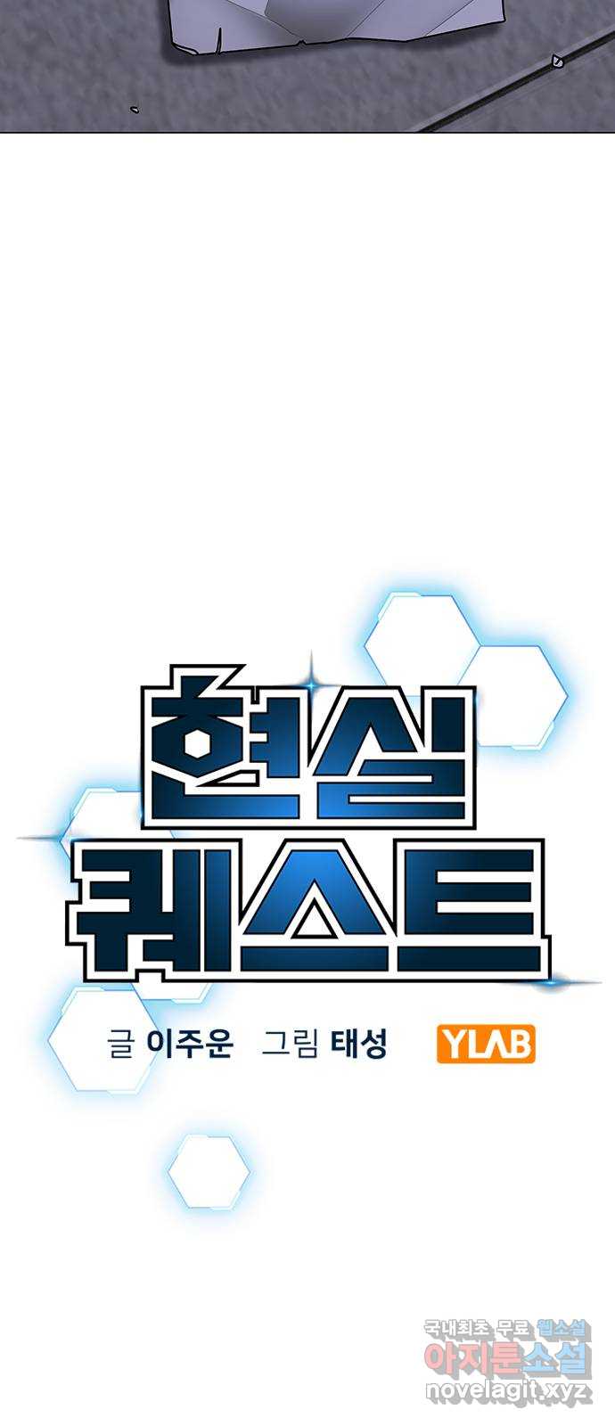 현실퀘스트 68화 20
