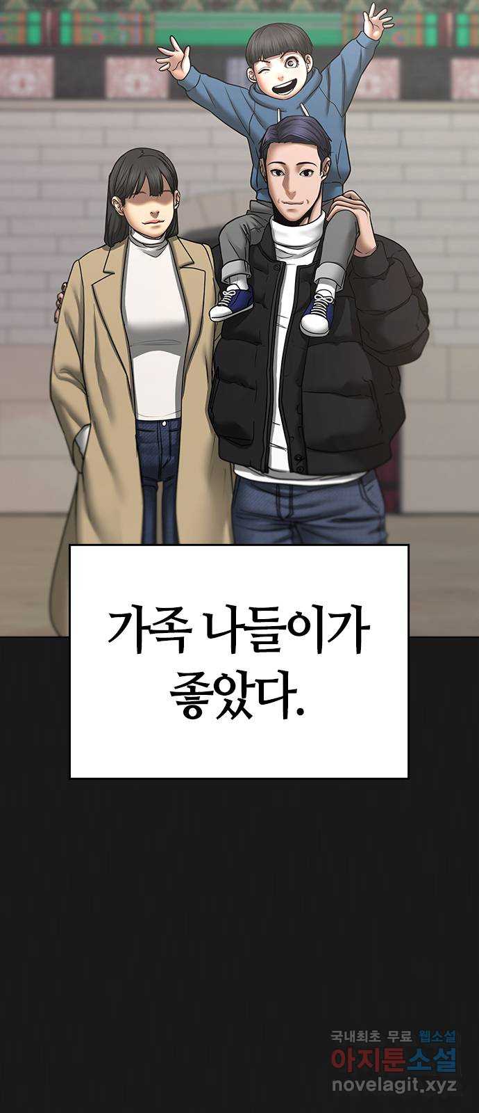현실퀘스트 68화 4