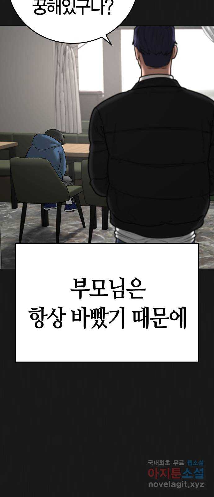 현실퀘스트 68화 6
