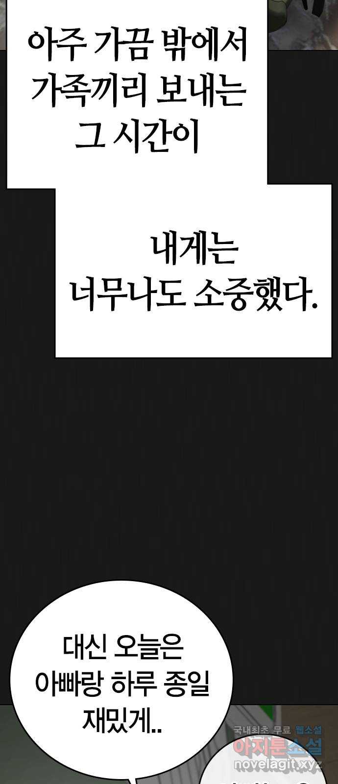 현실퀘스트 68화 8
