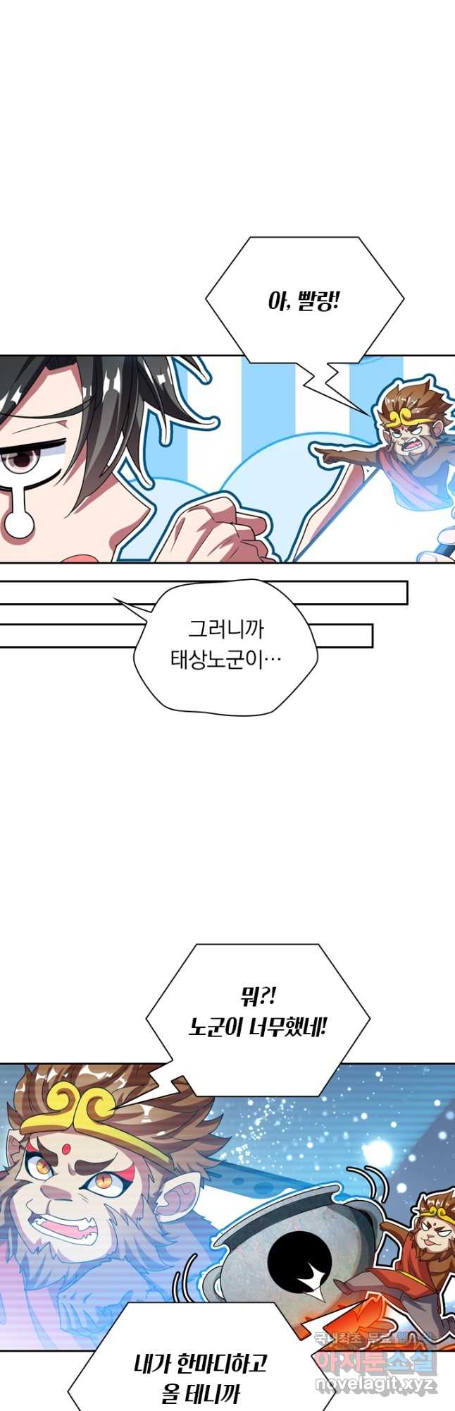 수상한 단톡방 232화 3