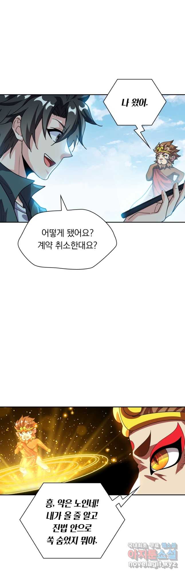 수상한 단톡방 232화 5