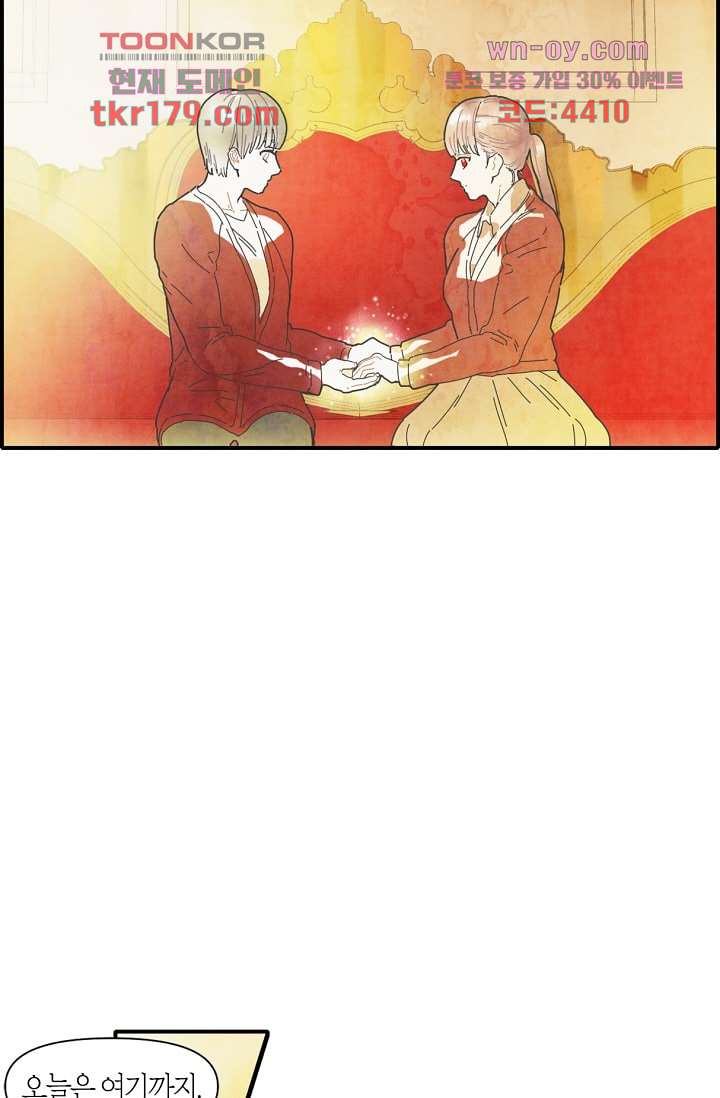 쉼없이 시간을 거슬러, 너에게 60화 11