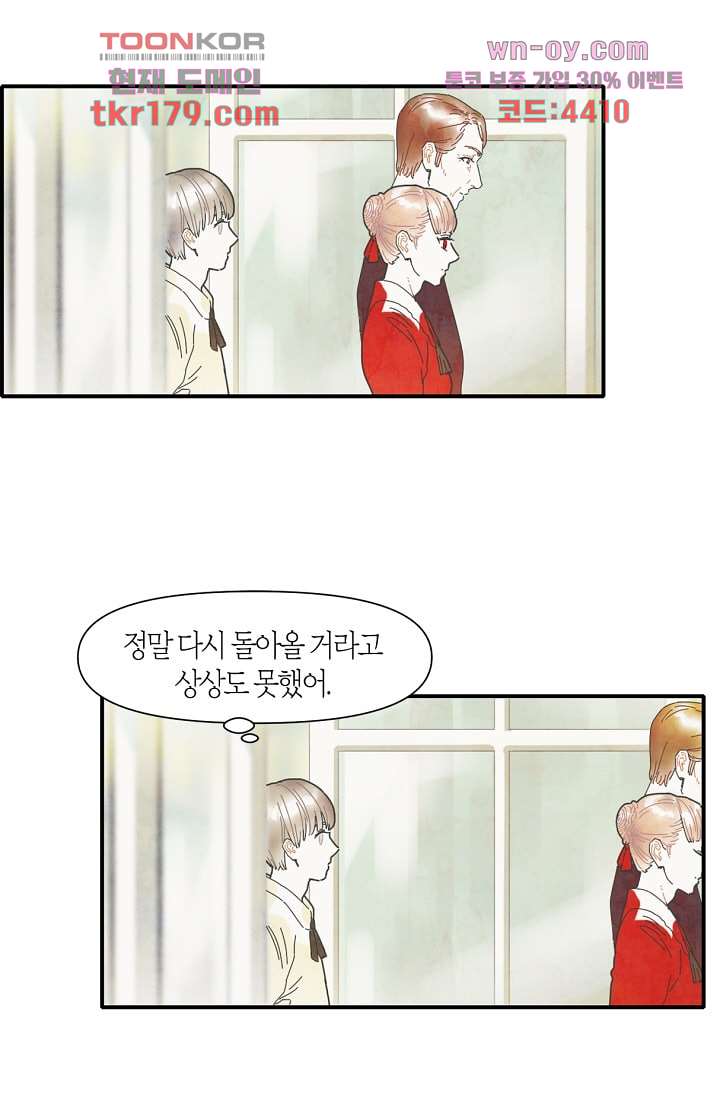 쉼없이 시간을 거슬러, 너에게 60화 3