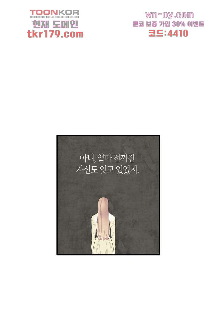 쉼없이 시간을 거슬러, 너에게 60화 4