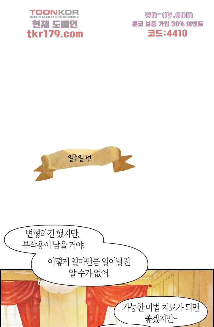 쉼없이 시간을 거슬러, 너에게 60화 5
