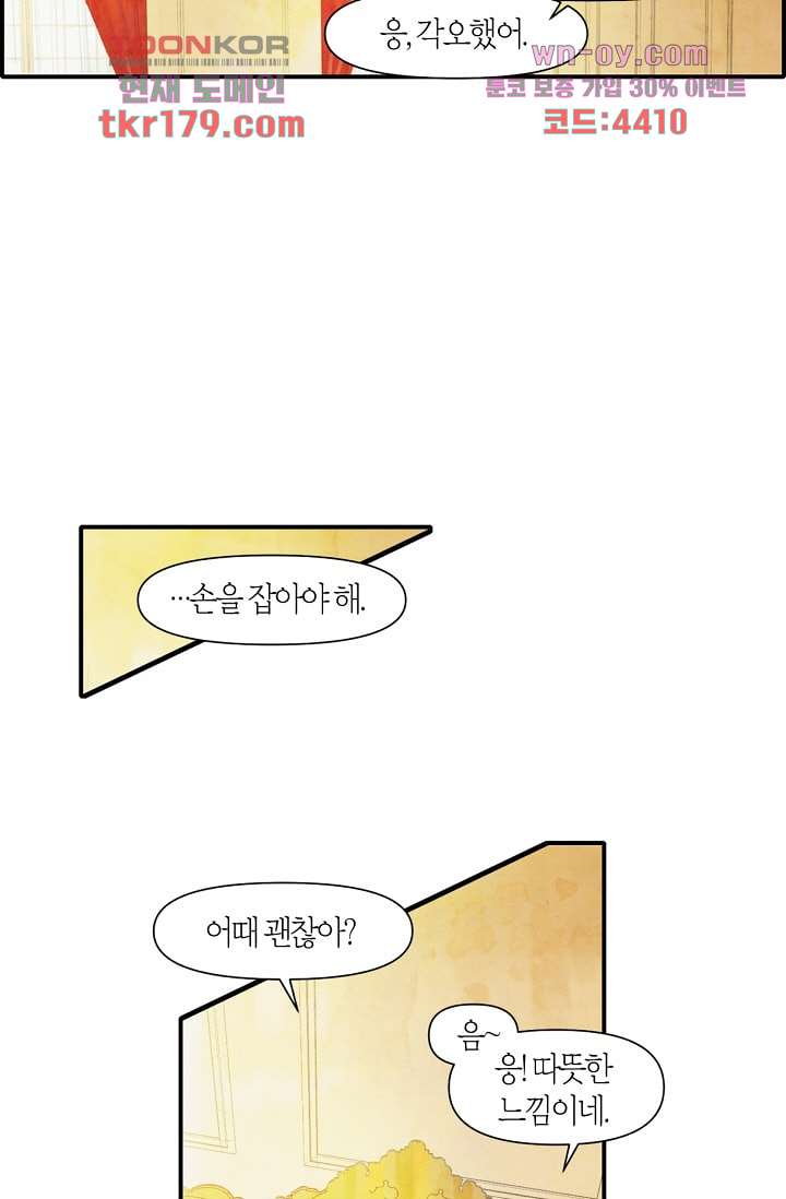 쉼없이 시간을 거슬러, 너에게 60화 6