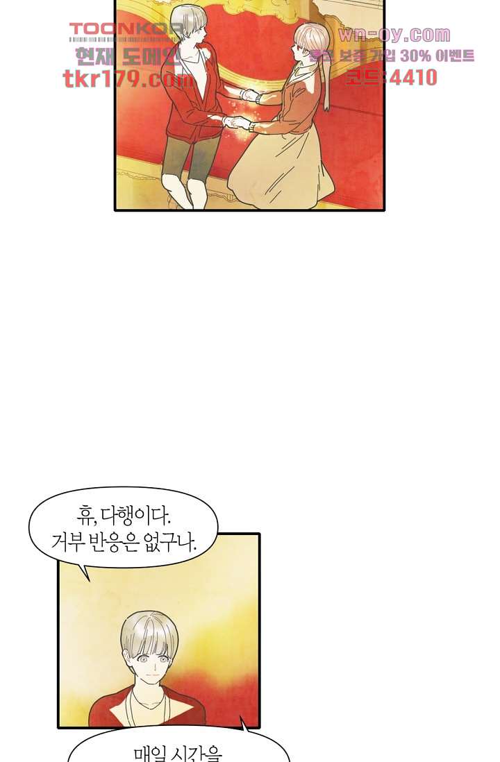 쉼없이 시간을 거슬러, 너에게 60화 7