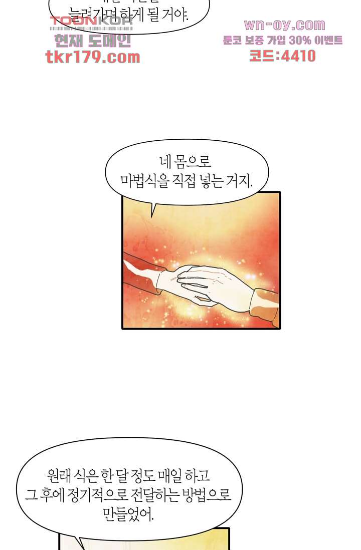 쉼없이 시간을 거슬러, 너에게 60화 8