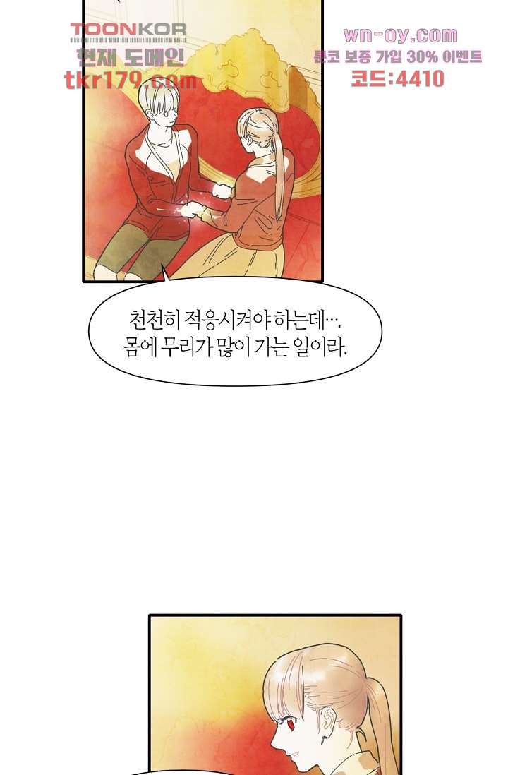 쉼없이 시간을 거슬러, 너에게 60화 9