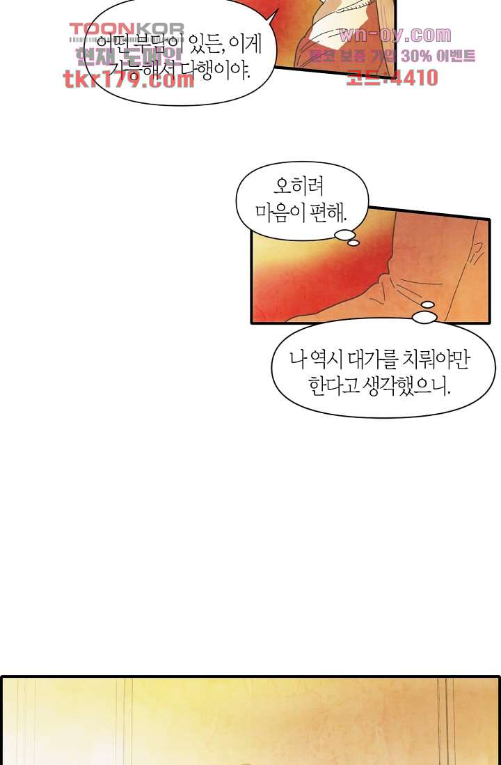 쉼없이 시간을 거슬러, 너에게 60화 10