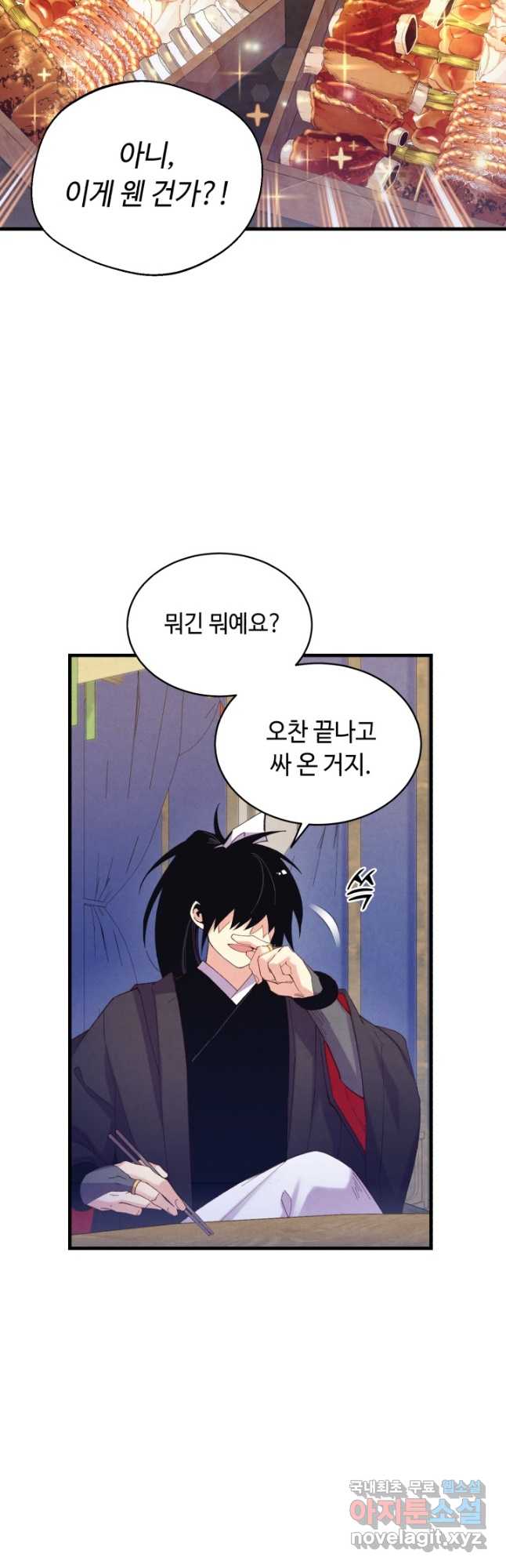 비뢰도 144화 2
