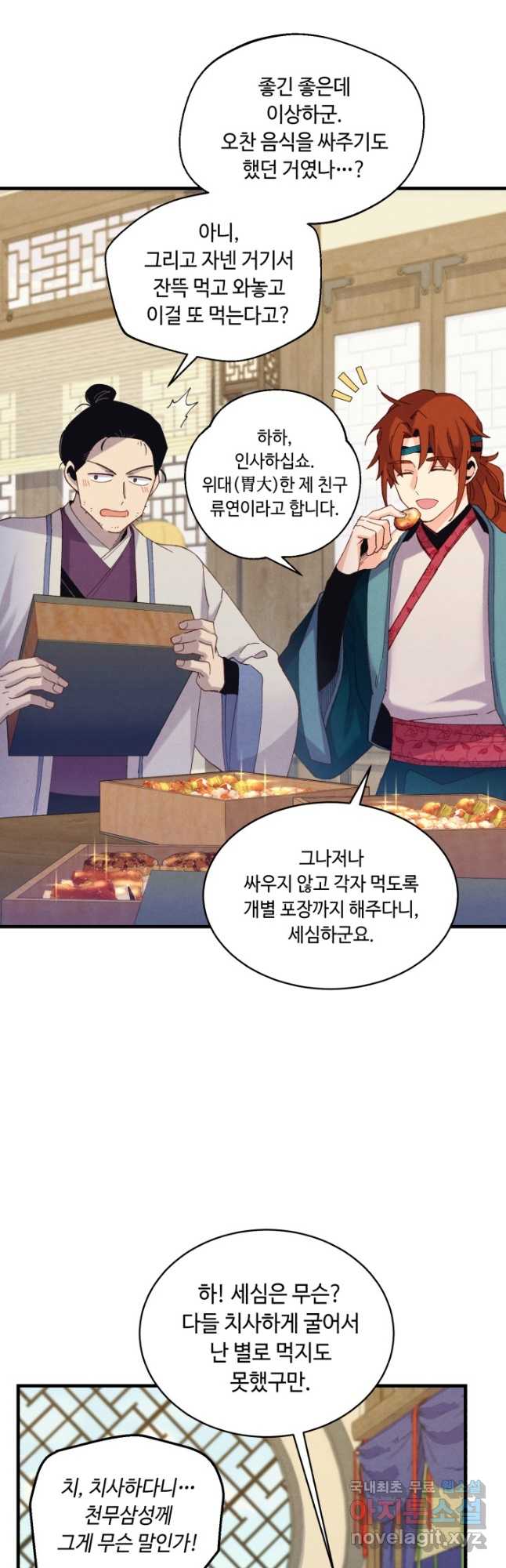 비뢰도 144화 3