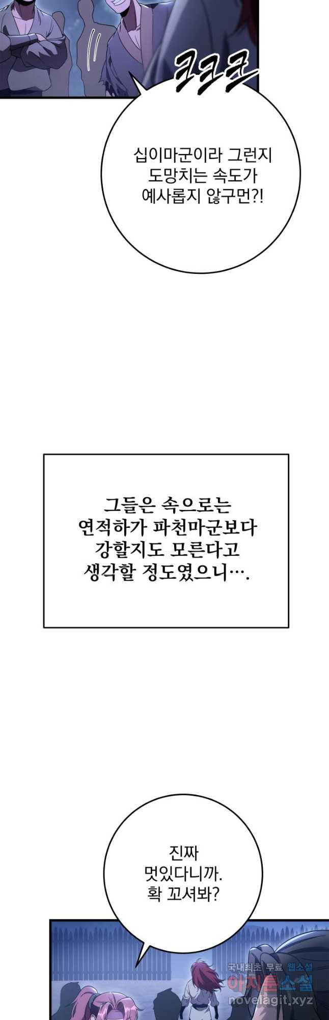 구천구검 30화 38