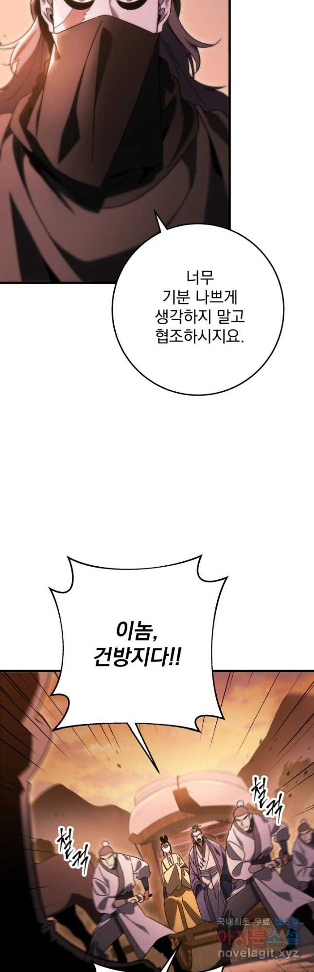 구천구검 30화 56